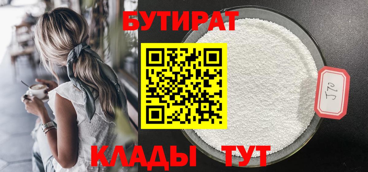 Бутират жидкий экстази  Вход с VPN  Коммунар 