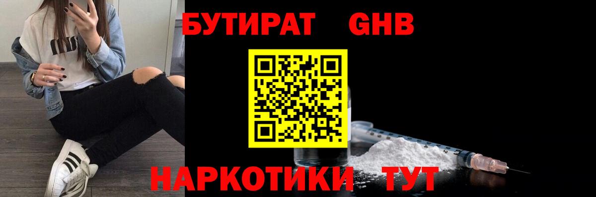 Бутират бутандиол Коммунар