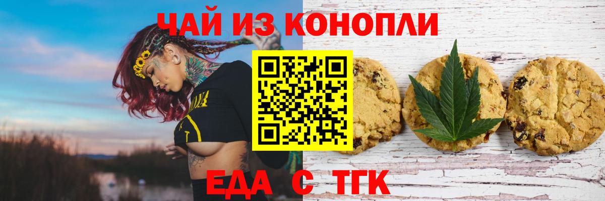 Еда ТГК марихуана Коммунар