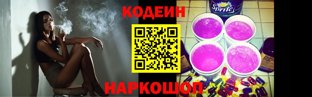 Codein Purple Drank  Codein Purple Drank  Коммунар  Вход с VPN 