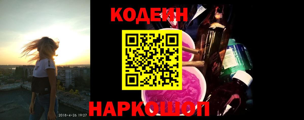 Codein напиток Lean (лин) Коммунар