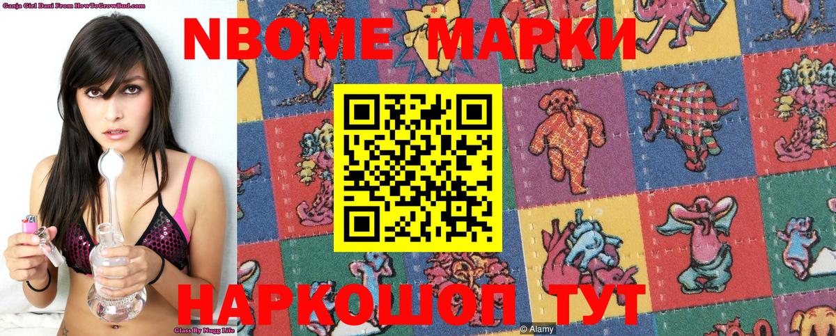 Марки NBOMe 1,8мг Коммунар